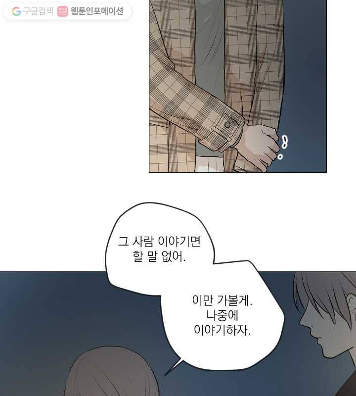 우리는 매일매일 72화 25