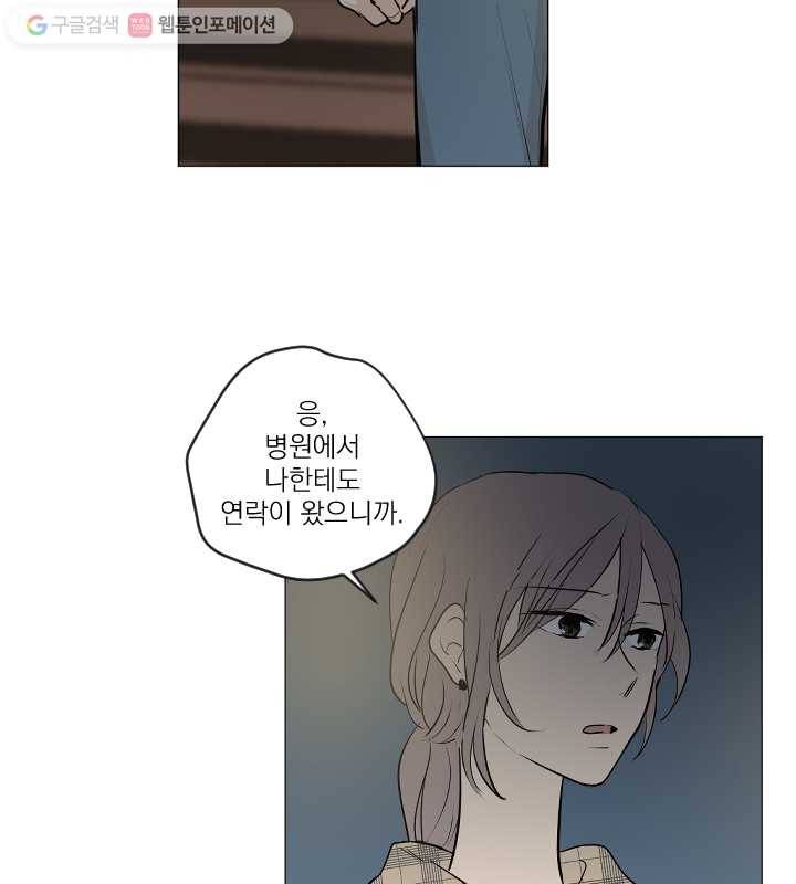 우리는 매일매일 72화 32
