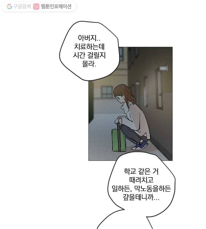 우리는 매일매일 72화 41