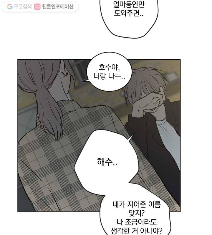 우리는 매일매일 72화 42