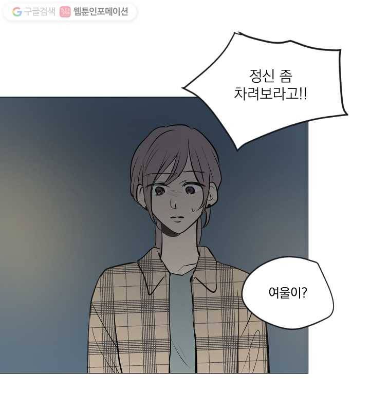 우리는 매일매일 72화 53