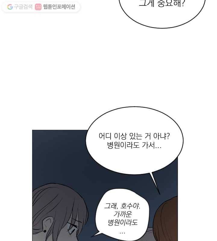 우리는 매일매일 72화 55