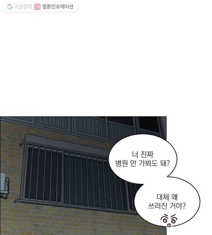 우리는 매일매일 72화 62