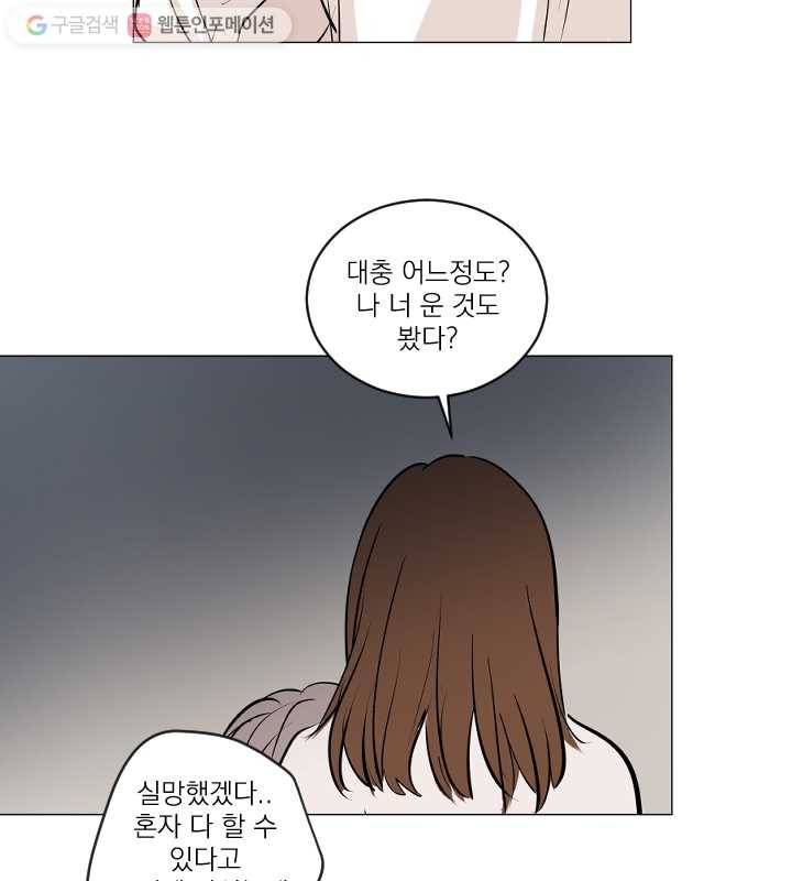 우리는 매일매일 72화 71