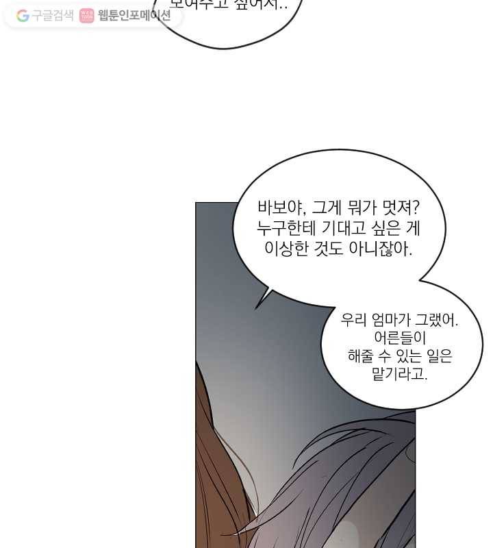 우리는 매일매일 72화 73