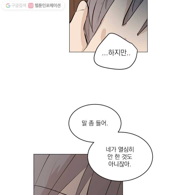 우리는 매일매일 72화 74