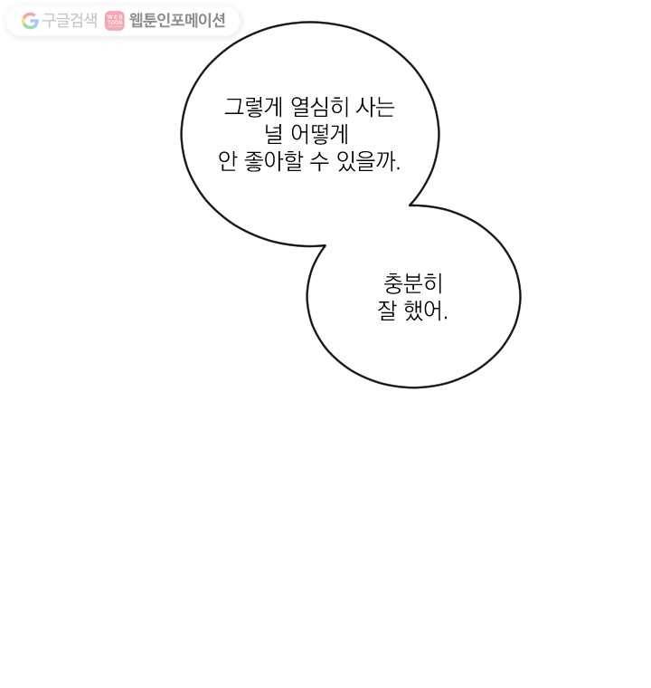 우리는 매일매일 72화 76