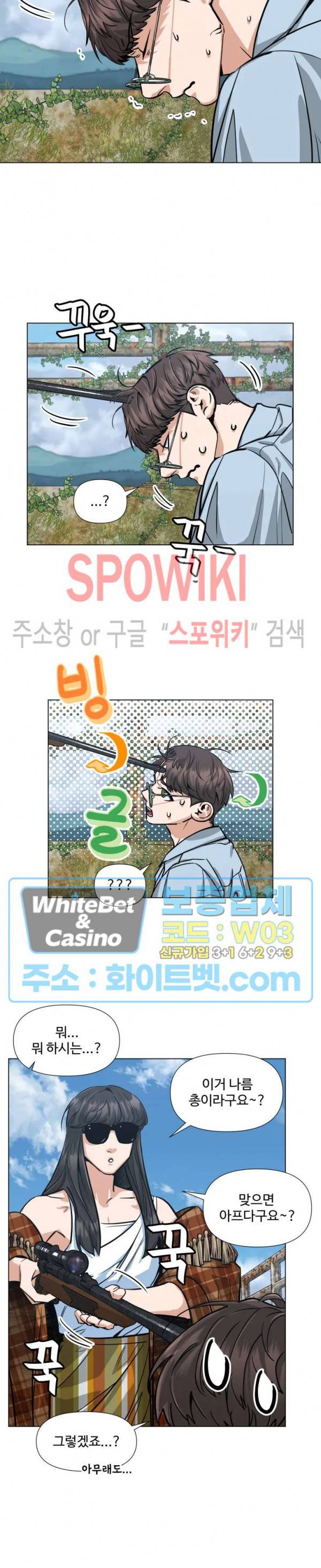 편의점 빌런 83화 3