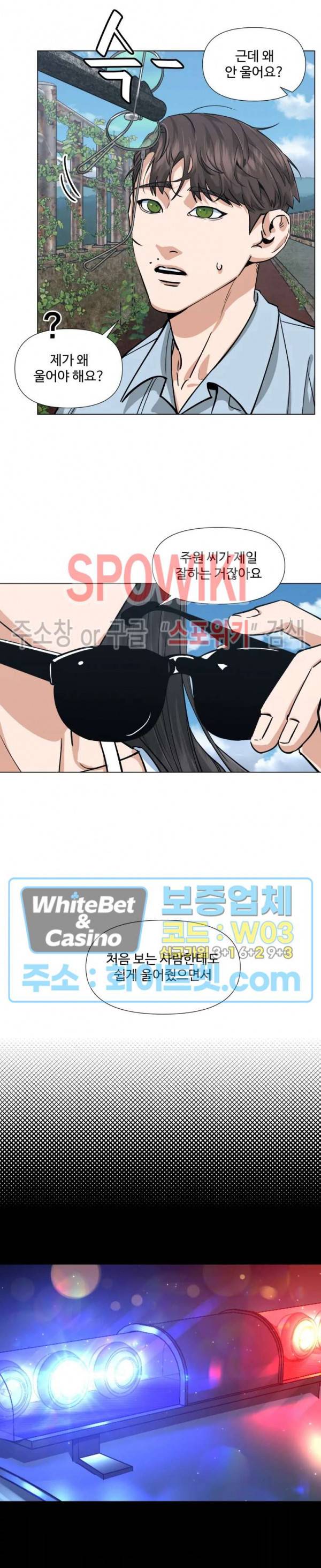 편의점 빌런 83화 4