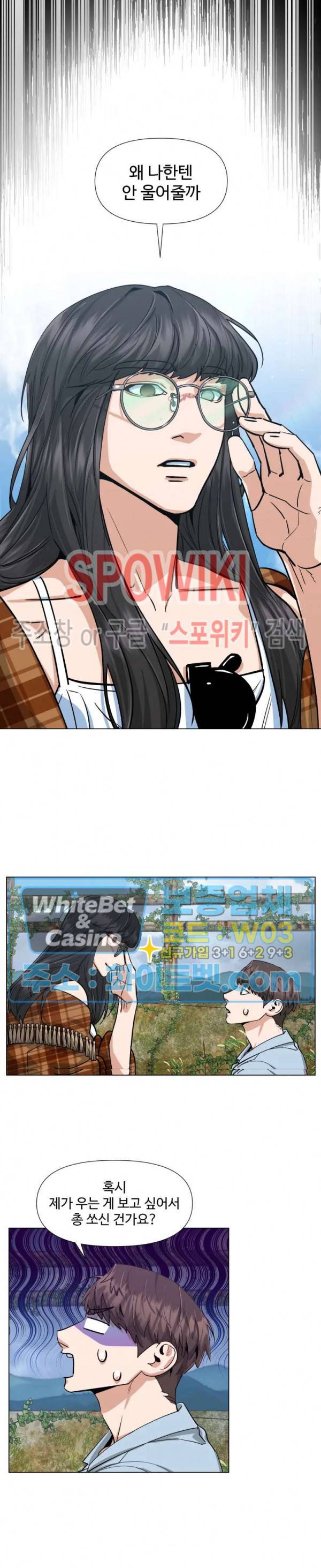 편의점 빌런 83화 6