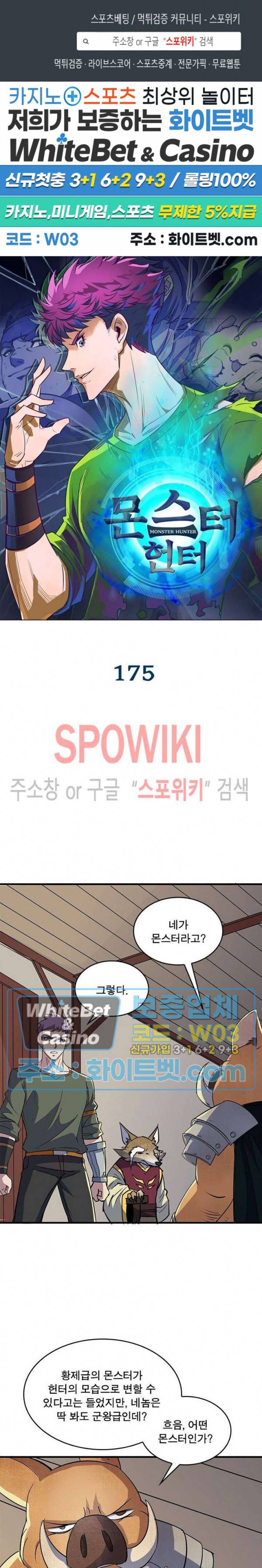 몬스터헌터 175화 1