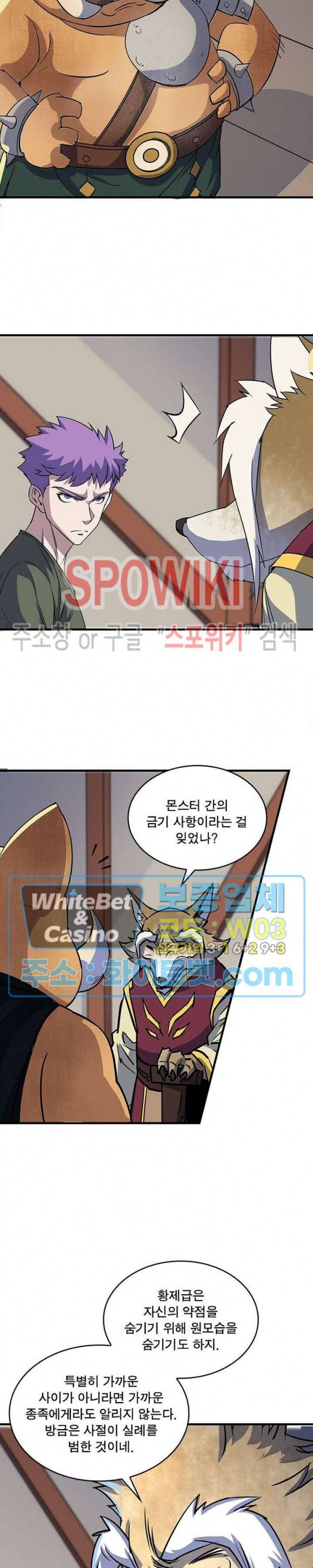 몬스터헌터 175화 2