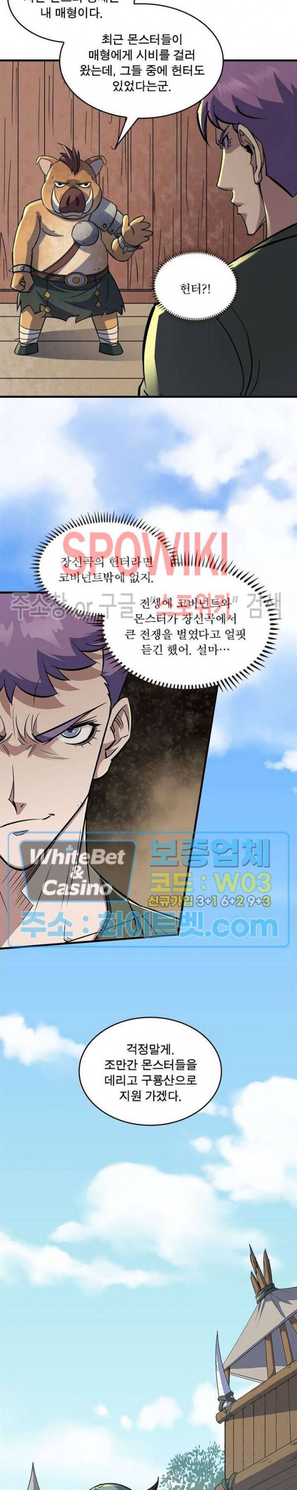 몬스터헌터 175화 4