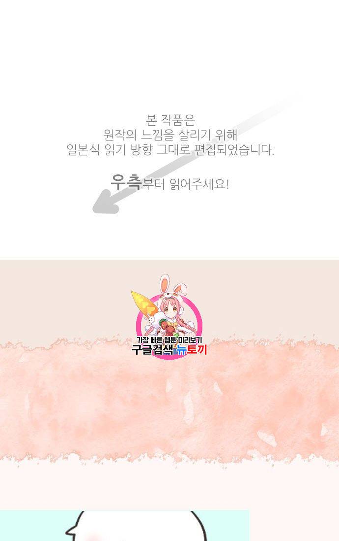 냠냠토끼 33화 1