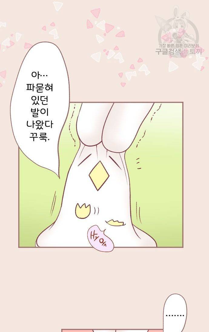 냠냠토끼 33화 4