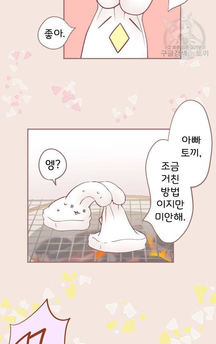 냠냠토끼 33화 5