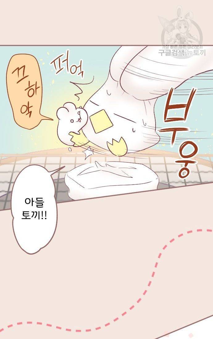 냠냠토끼 33화 9