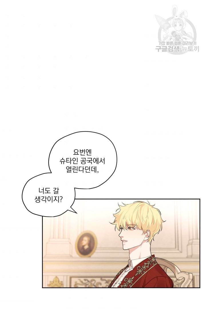 나는 남주의 전 여친이었다 16화 2