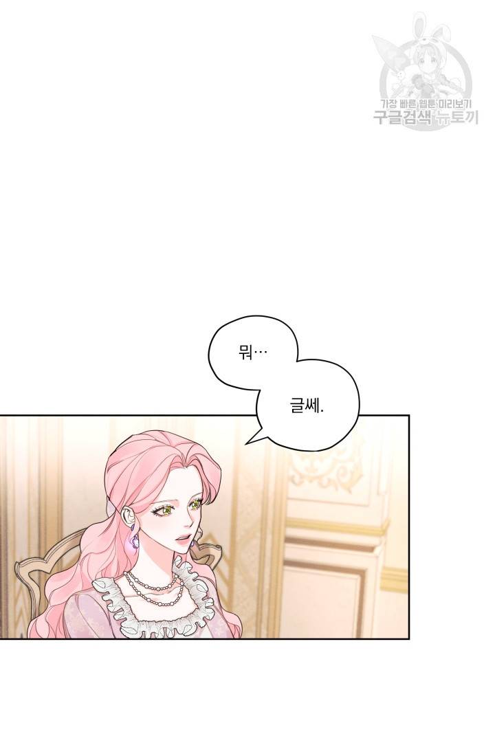 나는 남주의 전 여친이었다 16화 3