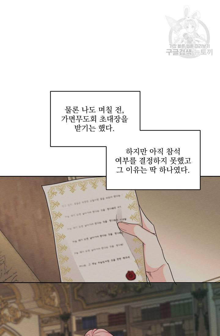 나는 남주의 전 여친이었다 16화 4