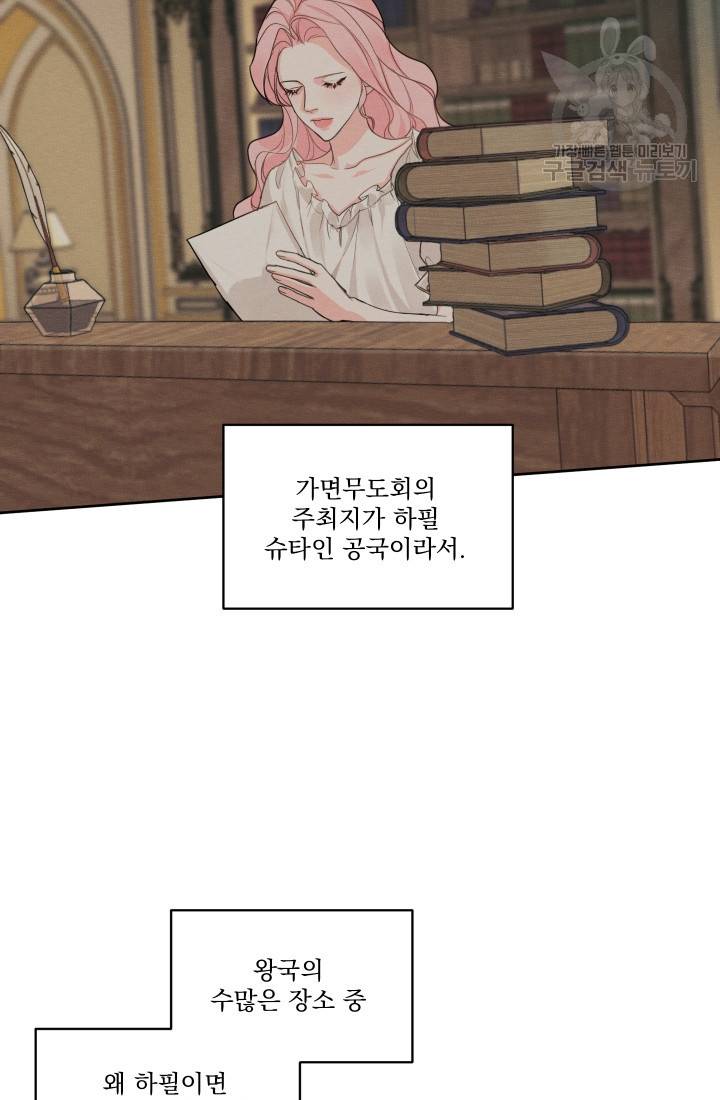 나는 남주의 전 여친이었다 16화 5