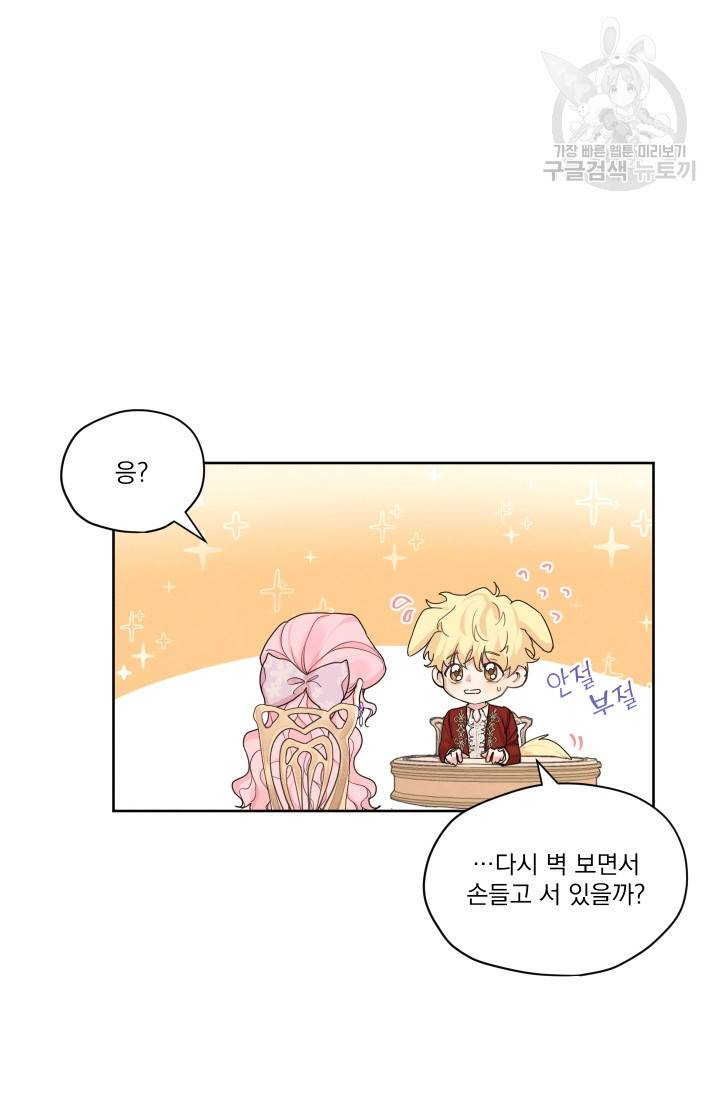 나는 남주의 전 여친이었다 16화 8