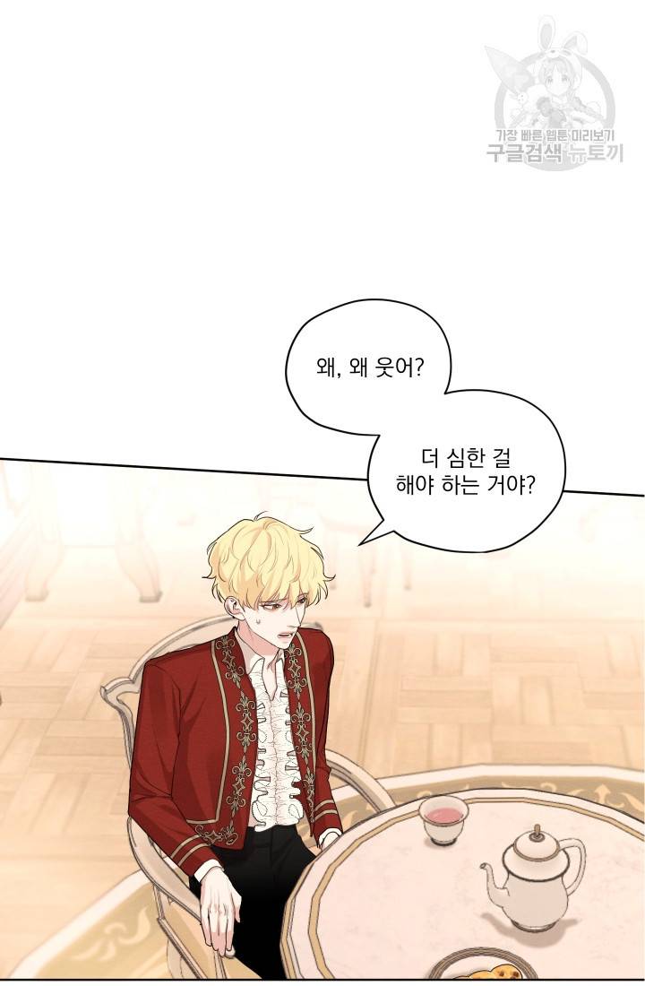나는 남주의 전 여친이었다 16화 10
