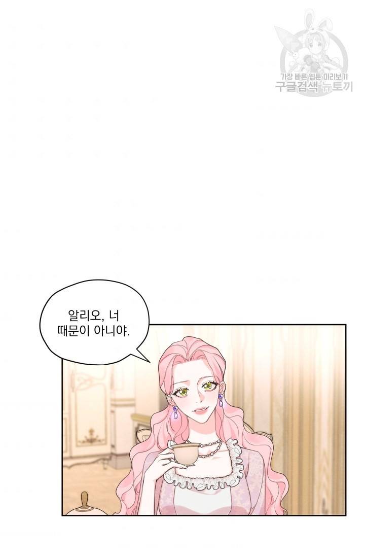 나는 남주의 전 여친이었다 16화 11