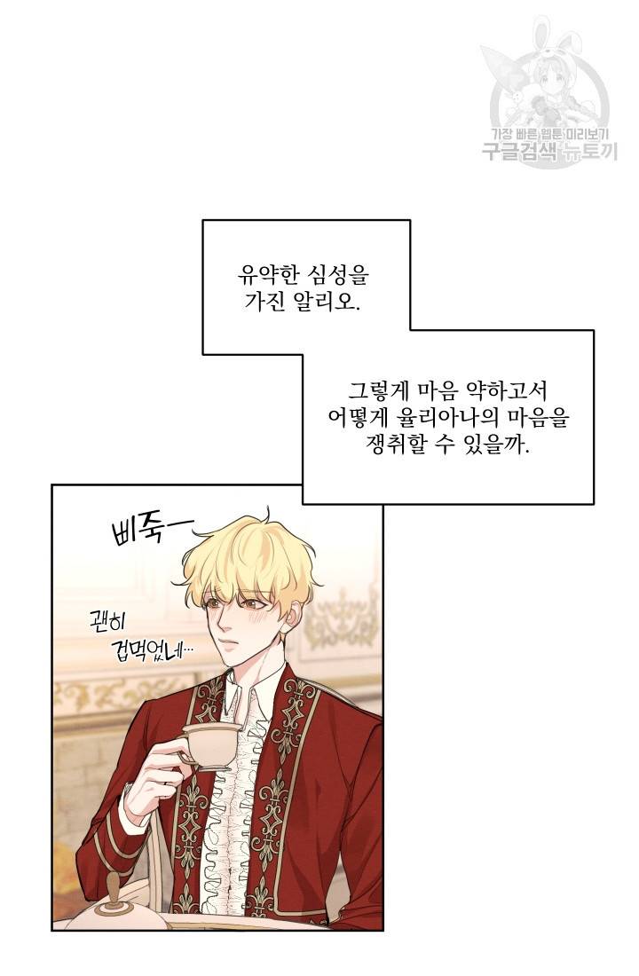 나는 남주의 전 여친이었다 16화 13