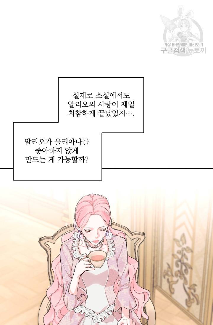 나는 남주의 전 여친이었다 16화 14