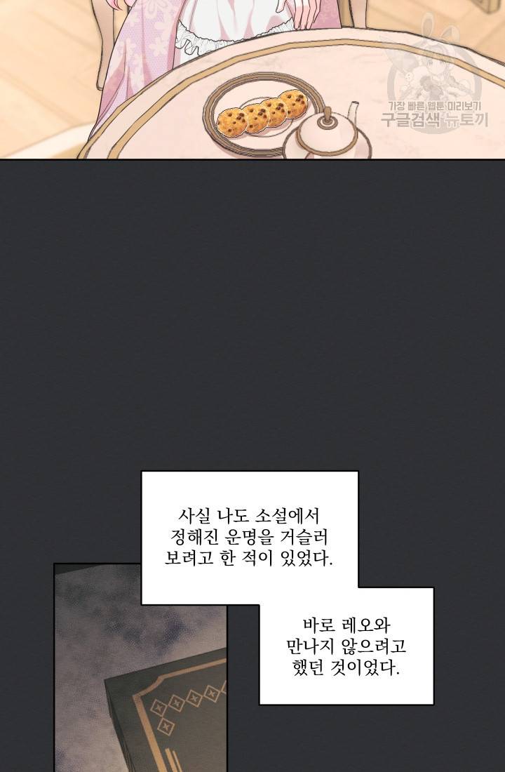 나는 남주의 전 여친이었다 16화 15