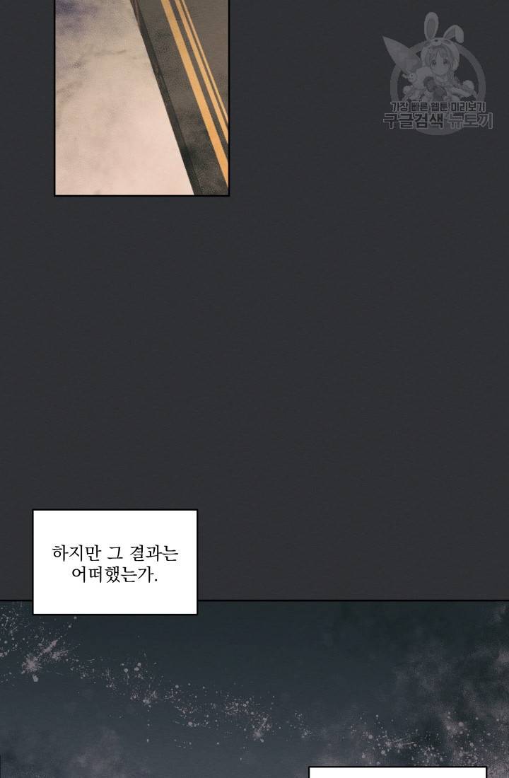 나는 남주의 전 여친이었다 16화 16