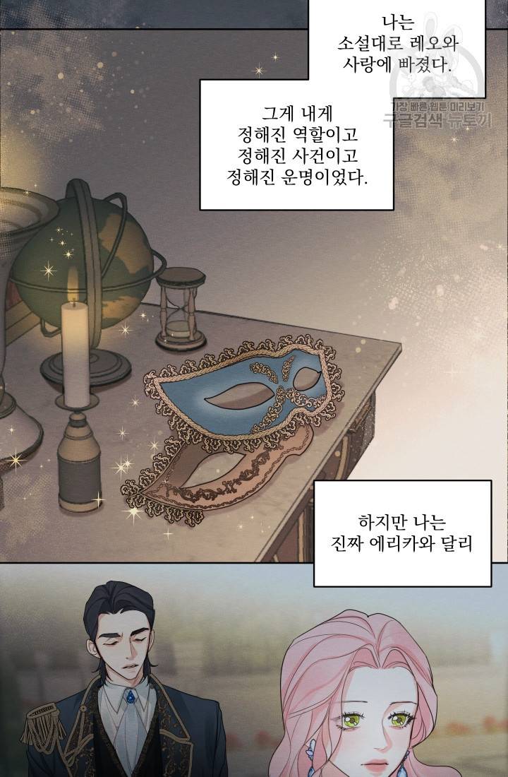 나는 남주의 전 여친이었다 16화 17