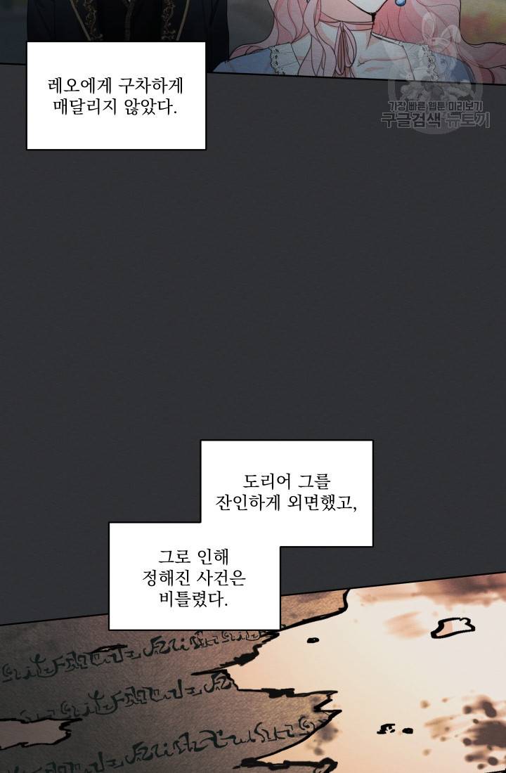 나는 남주의 전 여친이었다 16화 18