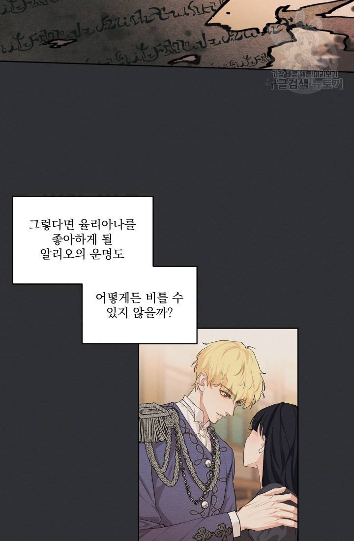 나는 남주의 전 여친이었다 16화 19