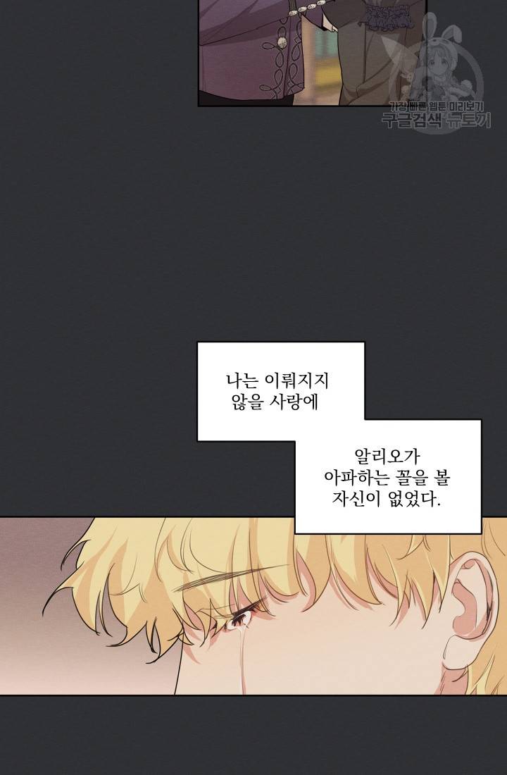 나는 남주의 전 여친이었다 16화 20