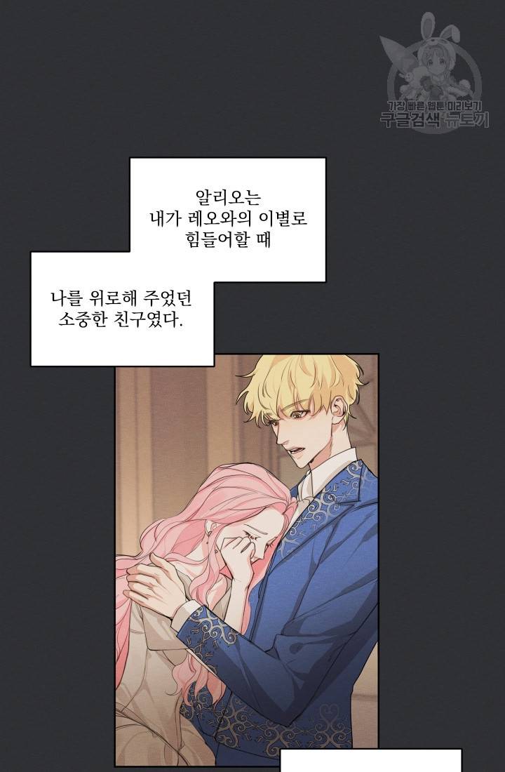 나는 남주의 전 여친이었다 16화 21