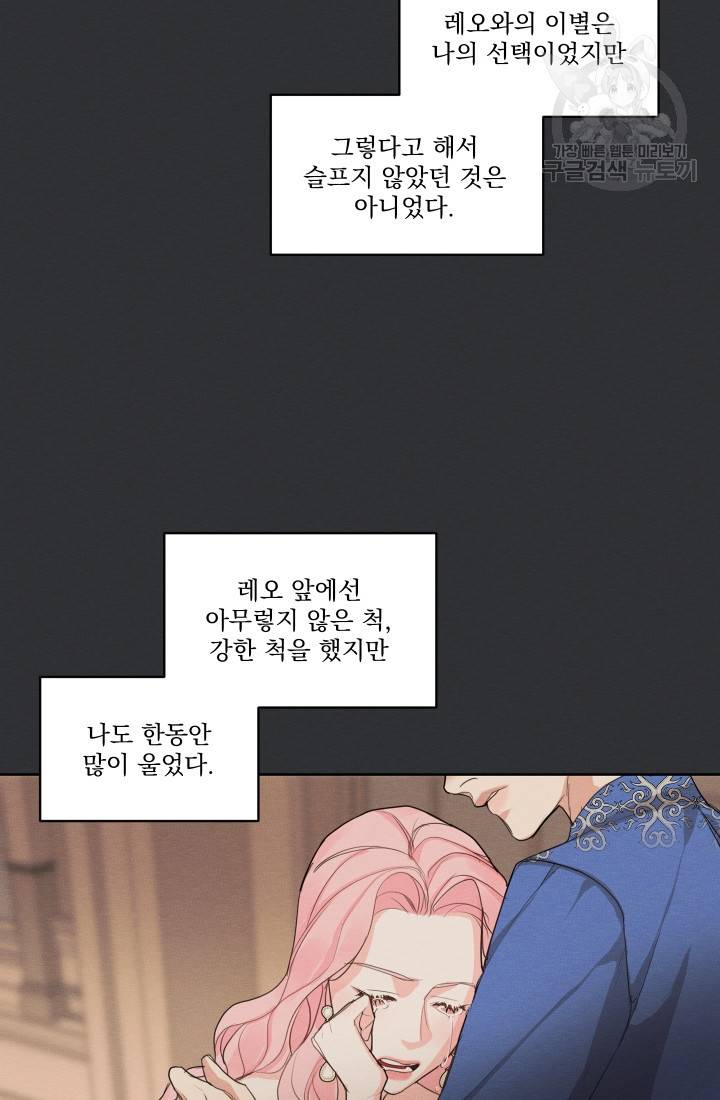 나는 남주의 전 여친이었다 16화 22