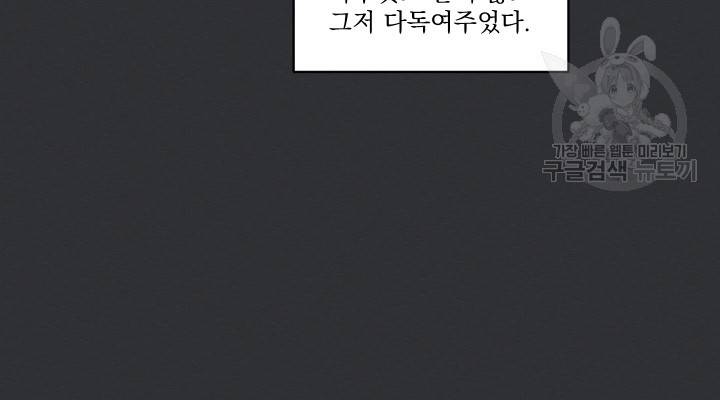 나는 남주의 전 여친이었다 16화 24
