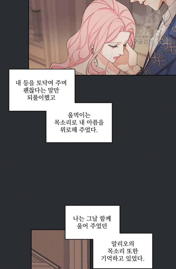 나는 남주의 전 여친이었다 16화 26