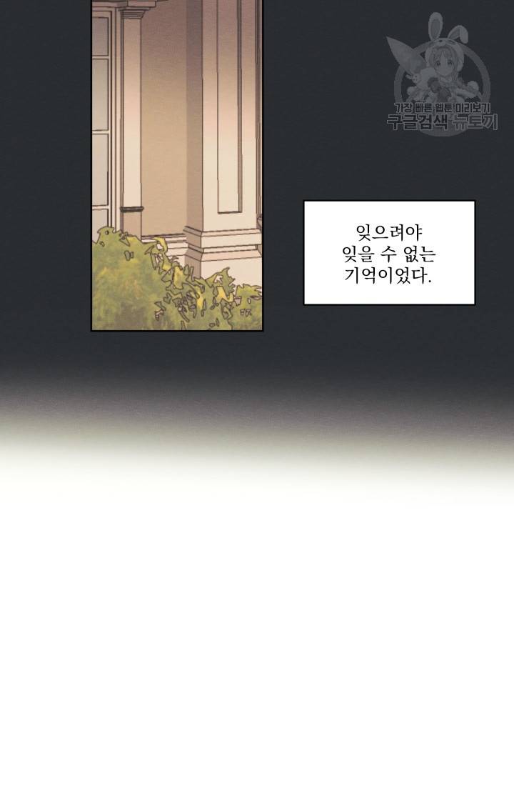 나는 남주의 전 여친이었다 16화 27