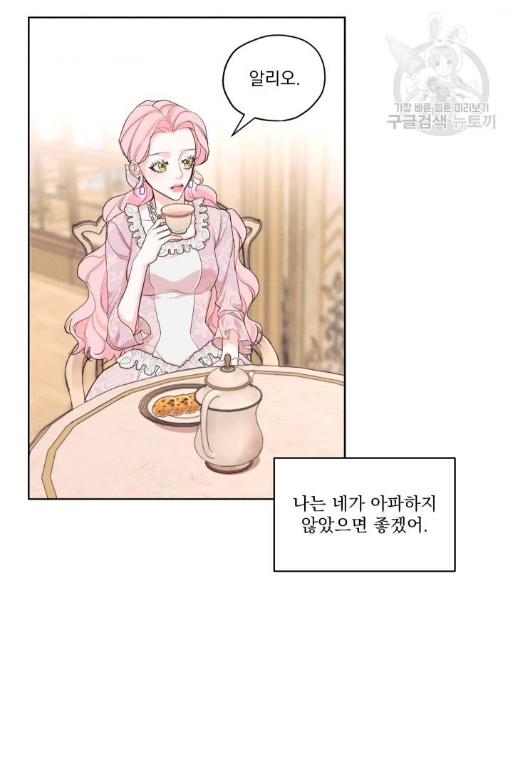 나는 남주의 전 여친이었다 16화 28
