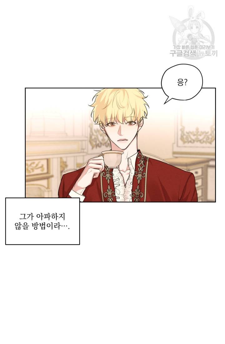 나는 남주의 전 여친이었다 16화 29