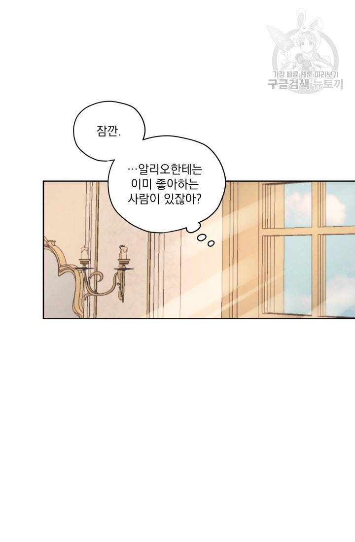 나는 남주의 전 여친이었다 16화 30