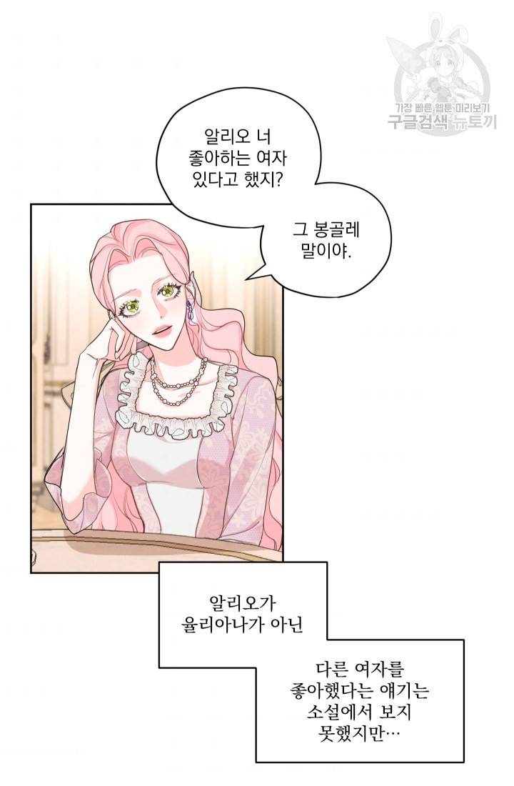 나는 남주의 전 여친이었다 16화 31