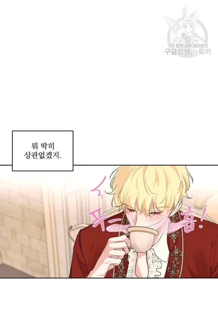 나는 남주의 전 여친이었다 16화 32