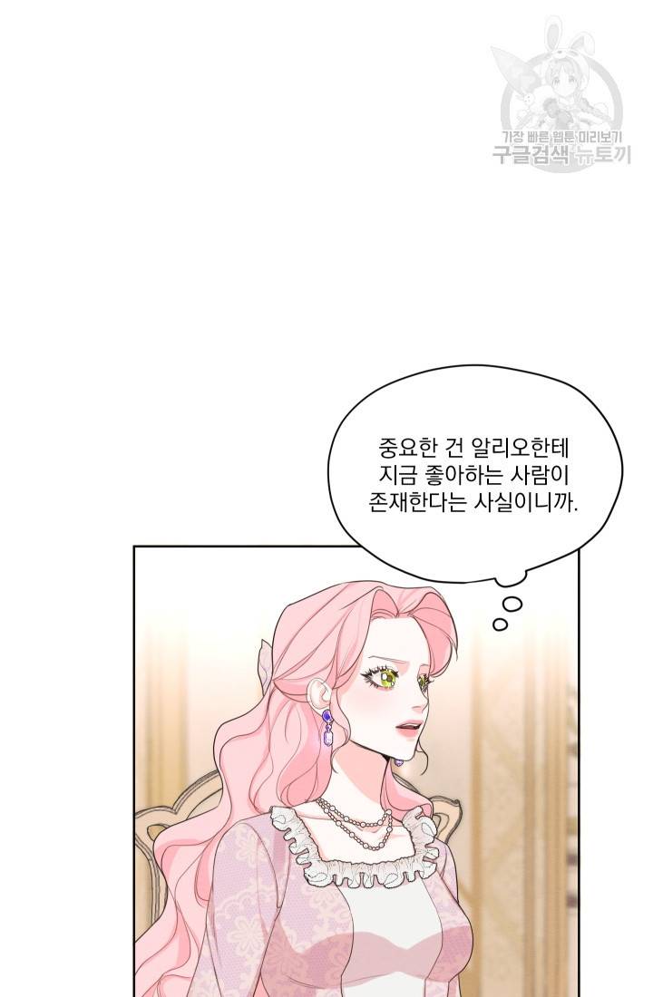 나는 남주의 전 여친이었다 16화 33