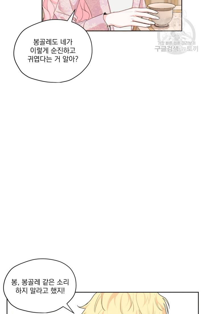 나는 남주의 전 여친이었다 16화 34