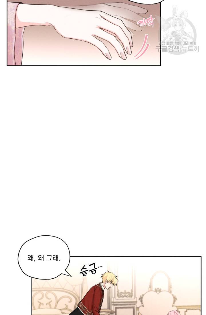 나는 남주의 전 여친이었다 16화 36