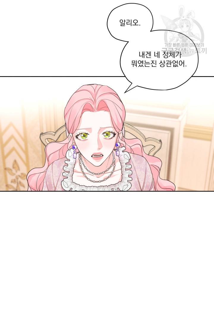 나는 남주의 전 여친이었다 16화 40